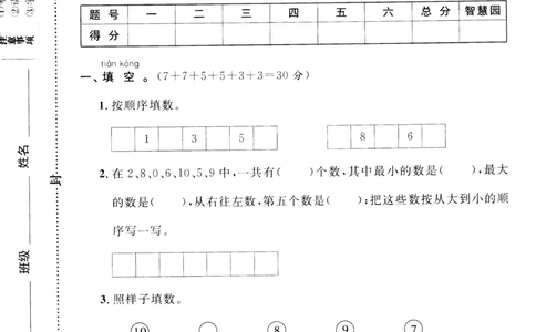 新课标人教版一年级上册数学期中模拟卷(13)_一年级上下册资料_小学一年级学习资料-25年更新版_1-03、小学一年级数学上册_人教版_05、期中试卷