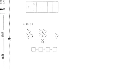 新课标人教版一年级上册数学期中模拟卷(13)_一年级上下册资料_小学一年级学习资料-25年更新版_1-03、小学一年级数学上册_人教版_05、期中试卷