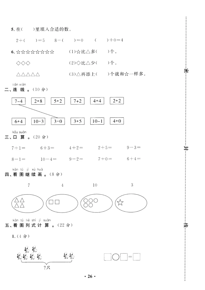 新课标人教版一年级上册数学期中模拟卷(13)_一年级上下册资料_小学一年级学习资料-25年更新版_1-03、小学一年级数学上册_人教版_05、期中试卷