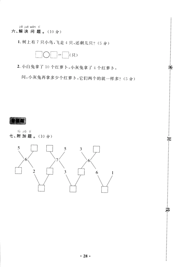 新课标人教版一年级上册数学期中模拟卷(13)_一年级上下册资料_小学一年级学习资料-25年更新版_1-03、小学一年级数学上册_人教版_05、期中试卷