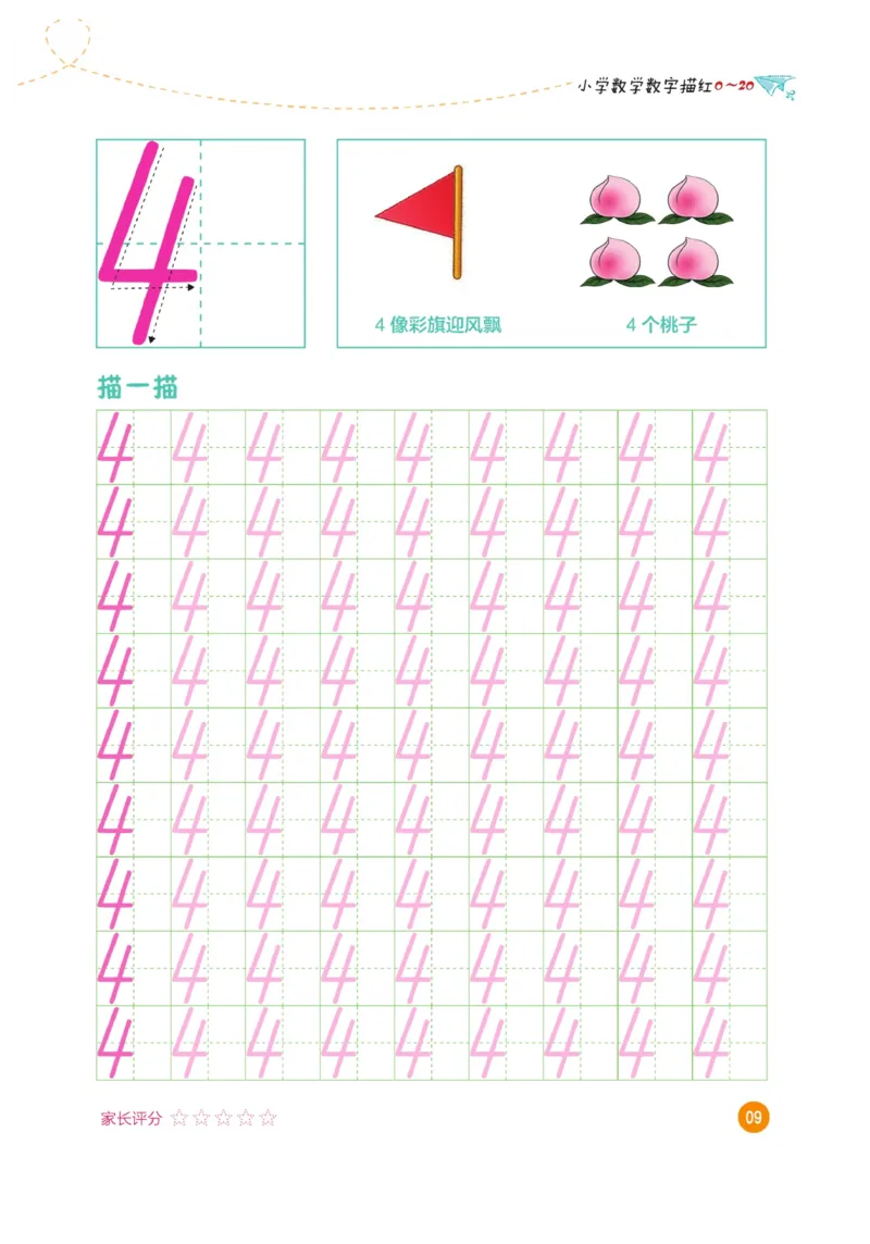 小学数学数字描红（0~20）_三年级上下册资料_小学三年级学习资料-25年更新版_3-01、小学三年级语文上册_3-1-5、字贴、书写、晨读_语文默写合集