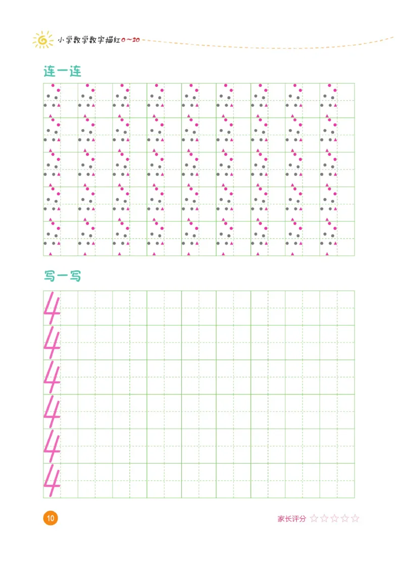 小学数学数字描红（0~20）_三年级上下册资料_小学三年级学习资料-25年更新版_3-01、小学三年级语文上册_3-1-5、字贴、书写、晨读_语文默写合集