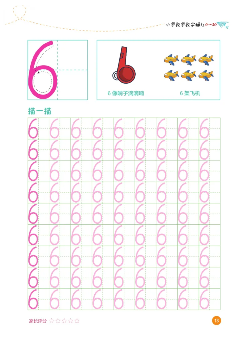 小学数学数字描红（0~20）_三年级上下册资料_小学三年级学习资料-25年更新版_3-01、小学三年级语文上册_3-1-5、字贴、书写、晨读_语文默写合集
