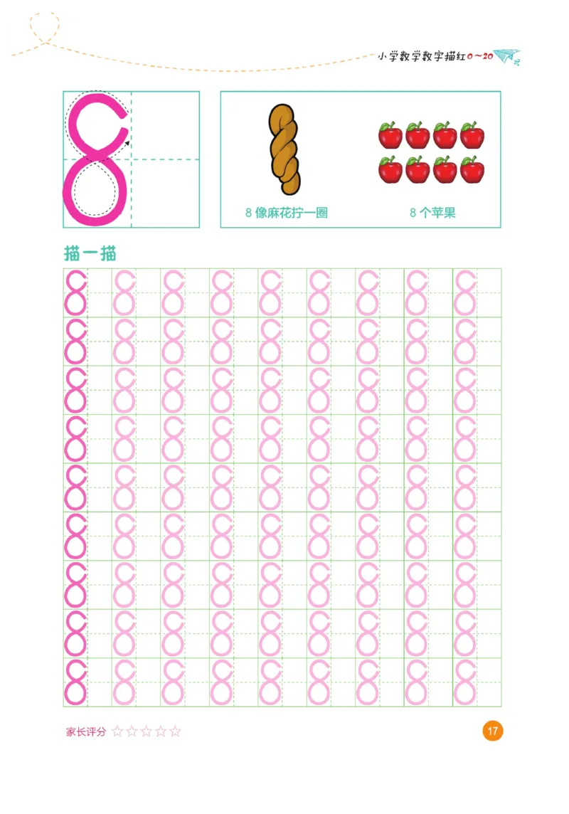 小学数学数字描红（0~20）_三年级上下册资料_小学三年级学习资料-25年更新版_3-01、小学三年级语文上册_3-1-5、字贴、书写、晨读_语文默写合集