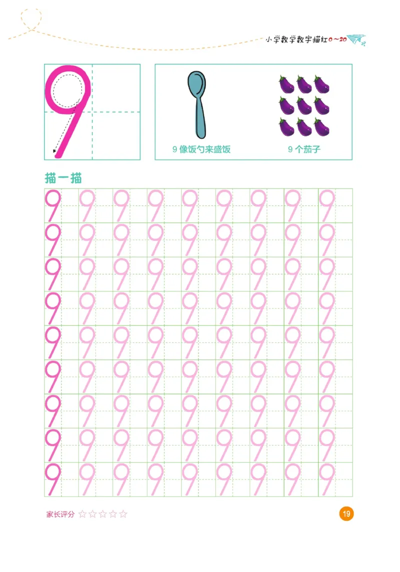 小学数学数字描红（0~20）_三年级上下册资料_小学三年级学习资料-25年更新版_3-01、小学三年级语文上册_3-1-5、字贴、书写、晨读_语文默写合集