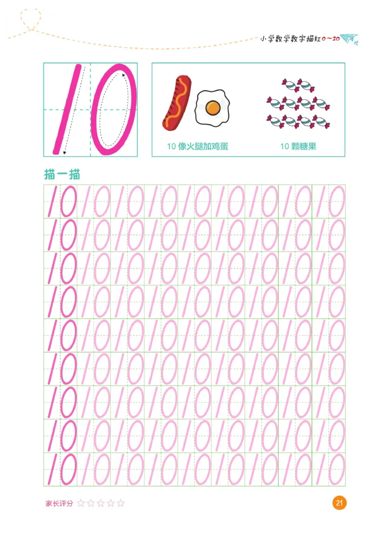 小学数学数字描红（0~20）_三年级上下册资料_小学三年级学习资料-25年更新版_3-01、小学三年级语文上册_3-1-5、字贴、书写、晨读_语文默写合集