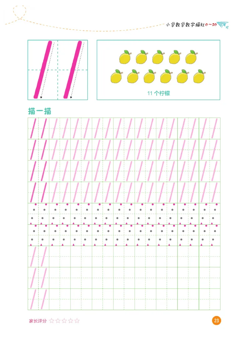 小学数学数字描红（0~20）_三年级上下册资料_小学三年级学习资料-25年更新版_3-01、小学三年级语文上册_3-1-5、字贴、书写、晨读_语文默写合集
