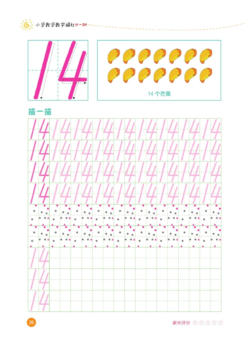 小学数学数字描红（0~20）_三年级上下册资料_小学三年级学习资料-25年更新版_3-01、小学三年级语文上册_3-1-5、字贴、书写、晨读_语文默写合集