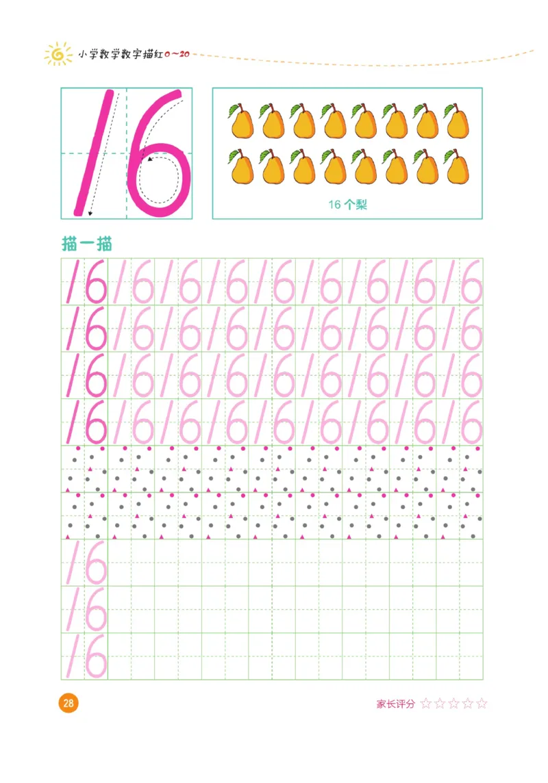 小学数学数字描红（0~20）_三年级上下册资料_小学三年级学习资料-25年更新版_3-01、小学三年级语文上册_3-1-5、字贴、书写、晨读_语文默写合集