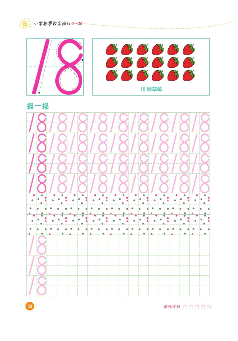 小学数学数字描红（0~20）_三年级上下册资料_小学三年级学习资料-25年更新版_3-01、小学三年级语文上册_3-1-5、字贴、书写、晨读_语文默写合集