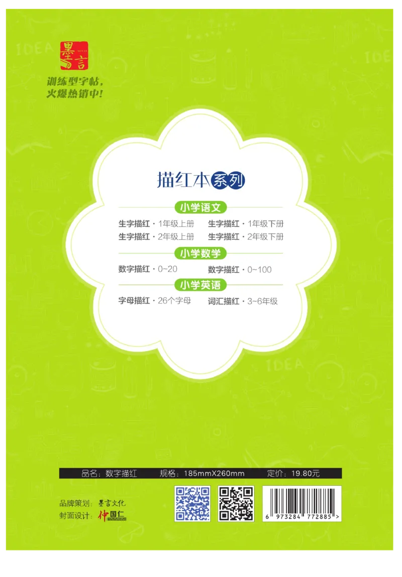 小学数学数字描红（0~20）_三年级上下册资料_小学三年级学习资料-25年更新版_3-01、小学三年级语文上册_3-1-5、字贴、书写、晨读_语文默写合集