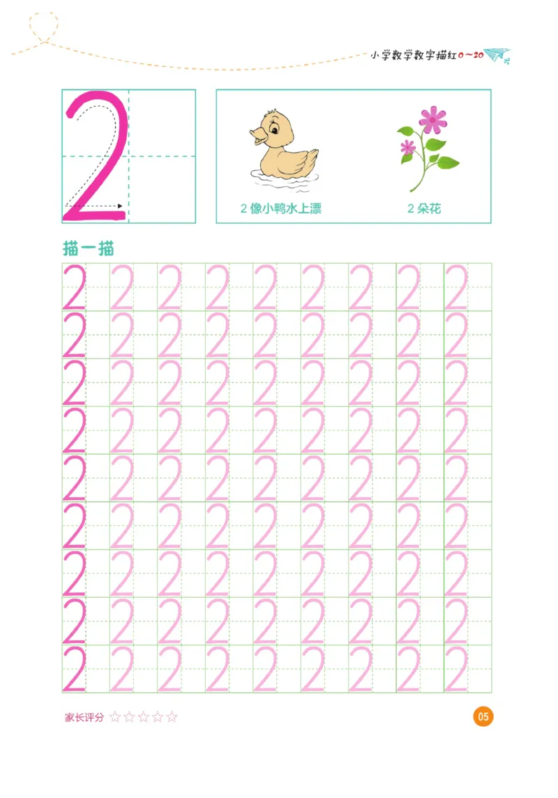 小学数学数字描红（0~20）_三年级上下册资料_小学三年级学习资料-25年更新版_3-01、小学三年级语文上册_3-1-5、字贴、书写、晨读_语文默写合集