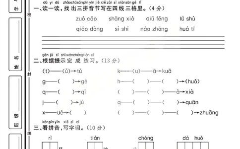 一上25秋语文期中模拟测试卷_25秋语数英期中测试卷专题_语文1-6年级上期中卷