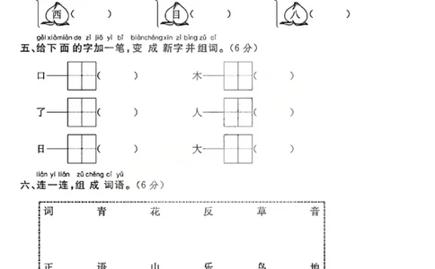 一上25秋语文期中模拟测试卷_25秋语数英期中测试卷专题_语文1-6年级上期中卷