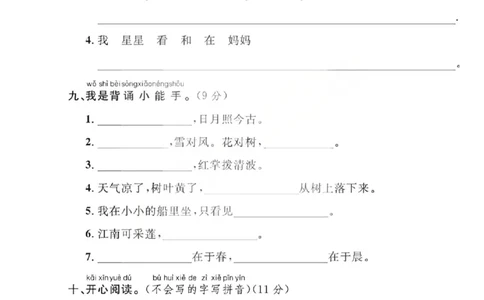 一上25秋语文期中模拟测试卷_25秋语数英期中测试卷专题_语文1-6年级上期中卷