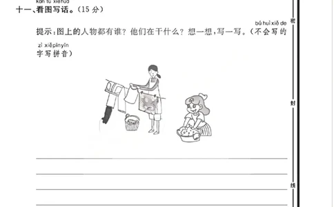 一上25秋语文期中模拟测试卷_25秋语数英期中测试卷专题_语文1-6年级上期中卷