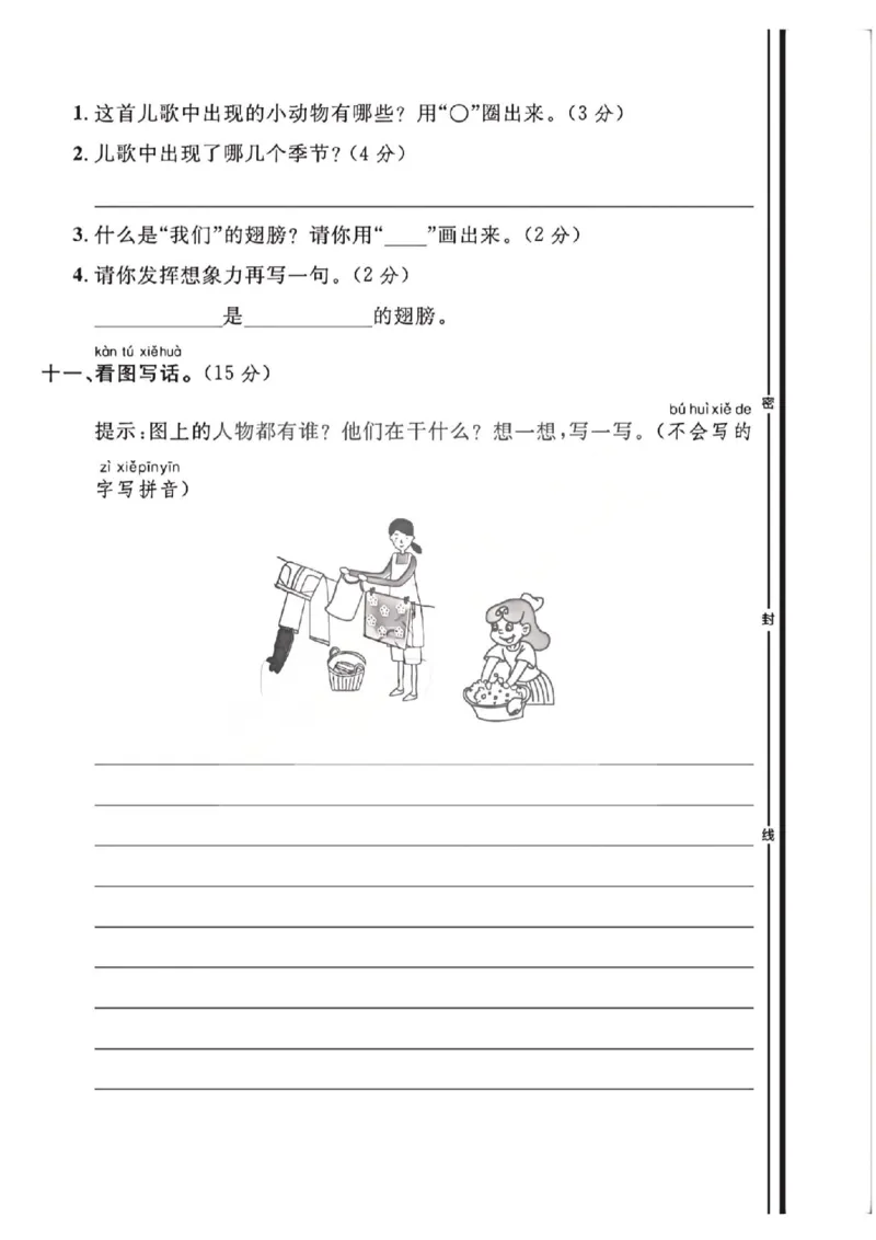 一上25秋语文期中模拟测试卷_25秋语数英期中测试卷专题_语文1-6年级上期中卷