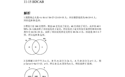 (2.2.16)--容斥问题课后作业答案与解析_2026考公资料_（12）小p公考_行测2026小P公考数资判系统班_数量关系_1.课件+课后作业讲义_{1}--课堂课件pdf