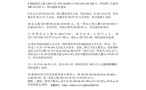 (2.2.16)--容斥问题课后作业答案与解析_2026考公资料_（12）小p公考_行测2026小P公考数资判系统班_数量关系_1.课件+课后作业讲义_{1}--课堂课件pdf