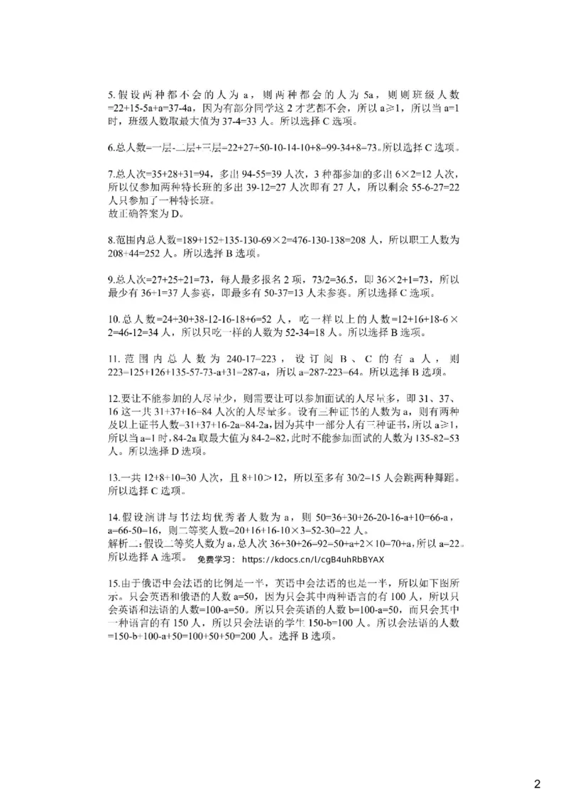 (2.2.16)--容斥问题课后作业答案与解析_2026考公资料_（12）小p公考_行测2026小P公考数资判系统班_数量关系_1.课件+课后作业讲义_{1}--课堂课件pdf