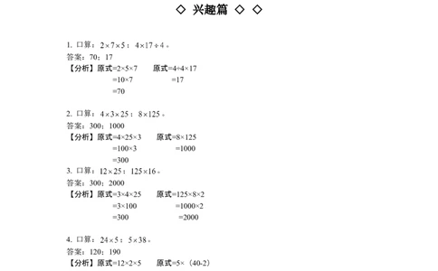数学三年级第09讲四则运算二（教师版+学生版，含详细解析）全国通用_小学数学思维训练电子版举一反三奥数逻辑拓展专项图解强化_三年级