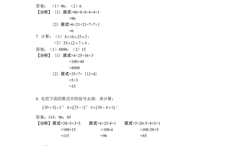 数学三年级第09讲四则运算二（教师版+学生版，含详细解析）全国通用_小学数学思维训练电子版举一反三奥数逻辑拓展专项图解强化_三年级