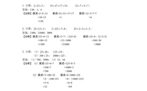 数学三年级第09讲四则运算二（教师版+学生版，含详细解析）全国通用_小学数学思维训练电子版举一反三奥数逻辑拓展专项图解强化_三年级
