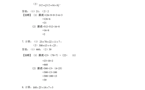 数学三年级第09讲四则运算二（教师版+学生版，含详细解析）全国通用_小学数学思维训练电子版举一反三奥数逻辑拓展专项图解强化_三年级