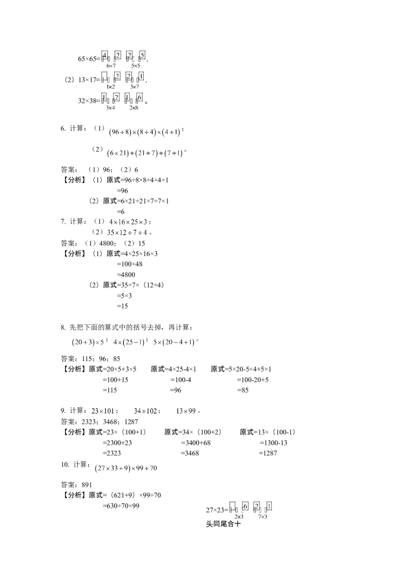 数学三年级第09讲四则运算二（教师版+学生版，含详细解析）全国通用_小学数学思维训练电子版举一反三奥数逻辑拓展专项图解强化_三年级