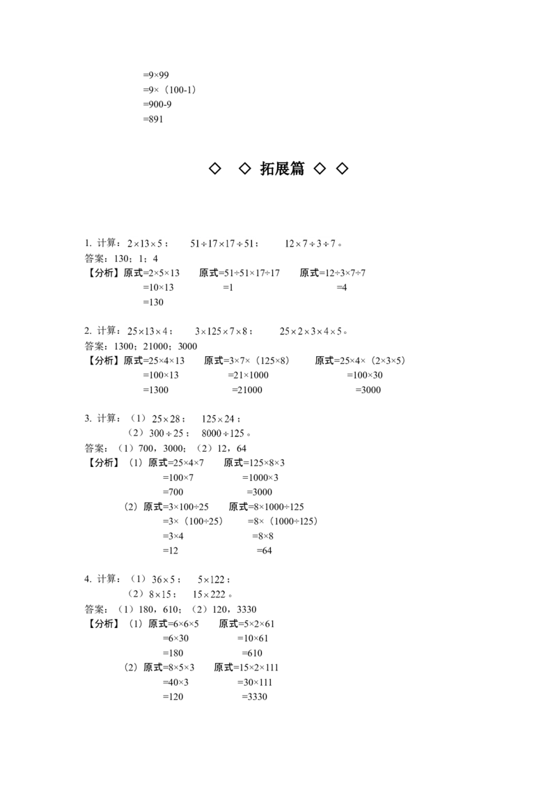数学三年级第09讲四则运算二（教师版+学生版，含详细解析）全国通用_小学数学思维训练电子版举一反三奥数逻辑拓展专项图解强化_三年级