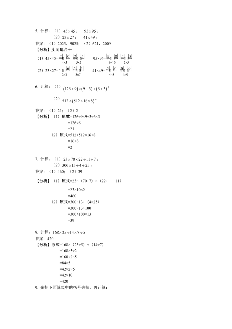 数学三年级第09讲四则运算二（教师版+学生版，含详细解析）全国通用_小学数学思维训练电子版举一反三奥数逻辑拓展专项图解强化_三年级