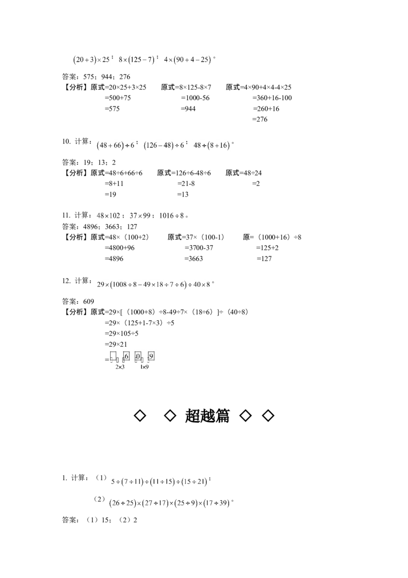 数学三年级第09讲四则运算二（教师版+学生版，含详细解析）全国通用_小学数学思维训练电子版举一反三奥数逻辑拓展专项图解强化_三年级
