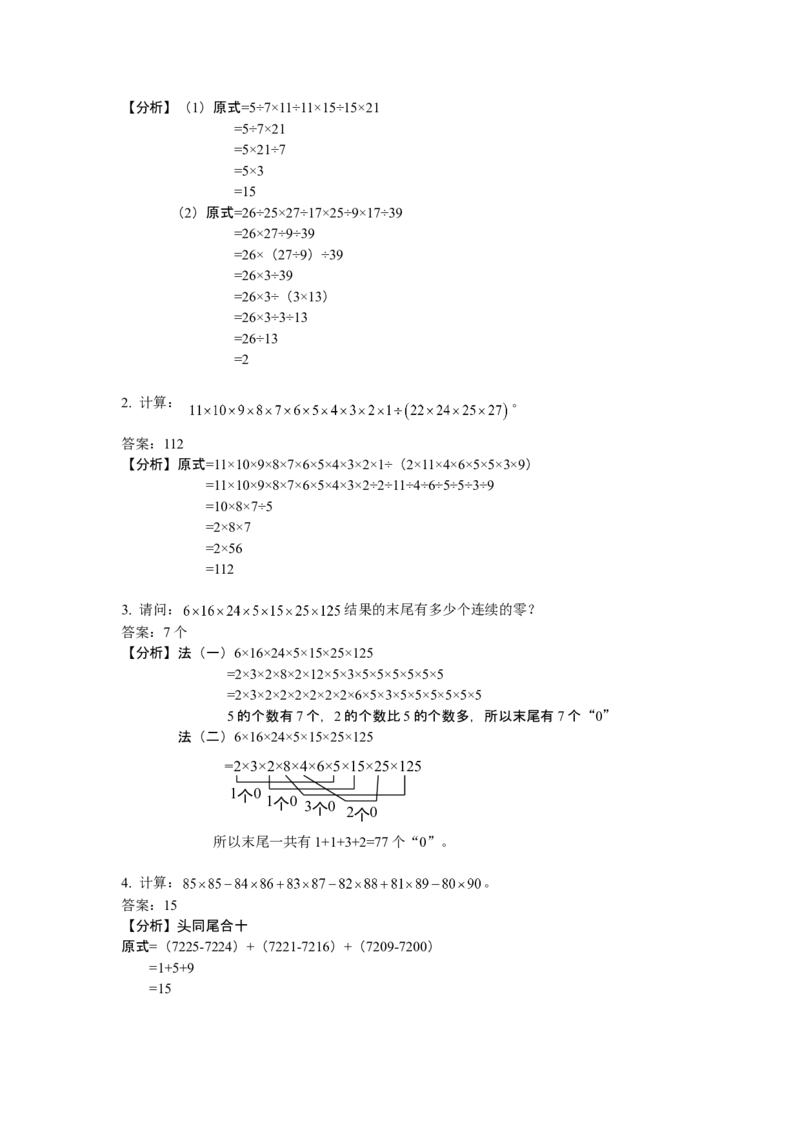 数学三年级第09讲四则运算二（教师版+学生版，含详细解析）全国通用_小学数学思维训练电子版举一反三奥数逻辑拓展专项图解强化_三年级
