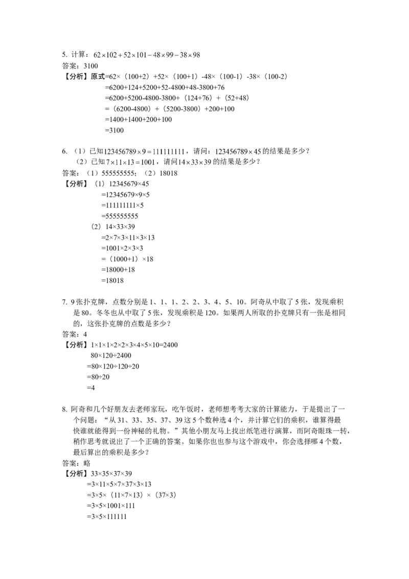 数学三年级第09讲四则运算二（教师版+学生版，含详细解析）全国通用_小学数学思维训练电子版举一反三奥数逻辑拓展专项图解强化_三年级