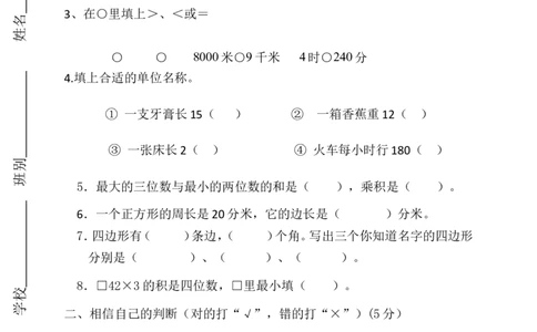 人教版数学3年级（上）期末测试卷2（含答案）_三年级上下册资料_三年级上语数英上下册学习资料_3-8-3、小学三年级数学上册_人教版_5、期末测试卷