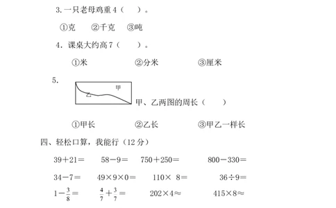 人教版数学3年级（上）期末测试卷2（含答案）_三年级上下册资料_三年级上语数英上下册学习资料_3-8-3、小学三年级数学上册_人教版_5、期末测试卷