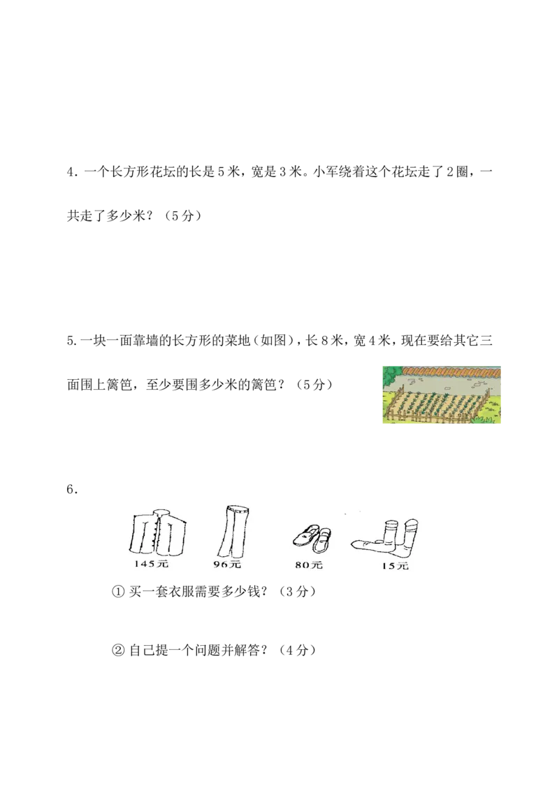 人教版数学3年级（上）期末测试卷2（含答案）_三年级上下册资料_三年级上语数英上下册学习资料_3-8-3、小学三年级数学上册_人教版_5、期末测试卷