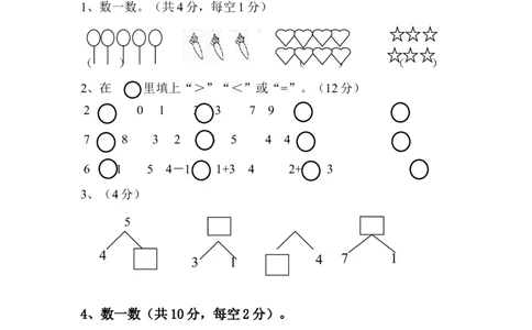 人教版一年级数学上册期中测试卷及参考答案(5)_一年级上下册资料_小学一年级学习资料-25年更新版_1-03、小学一年级数学上册_人教版_05、期中试卷