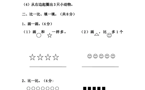 人教版一年级数学上册期中测试卷及参考答案(5)_一年级上下册资料_小学一年级学习资料-25年更新版_1-03、小学一年级数学上册_人教版_05、期中试卷