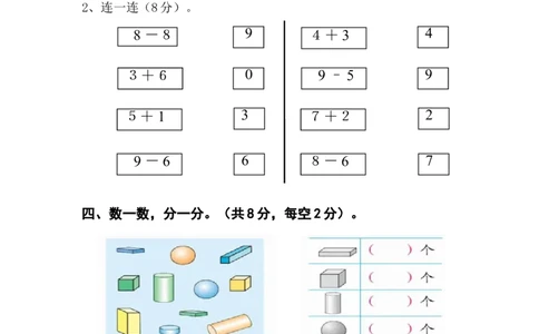 人教版一年级数学上册期中测试卷及参考答案(5)_一年级上下册资料_小学一年级学习资料-25年更新版_1-03、小学一年级数学上册_人教版_05、期中试卷