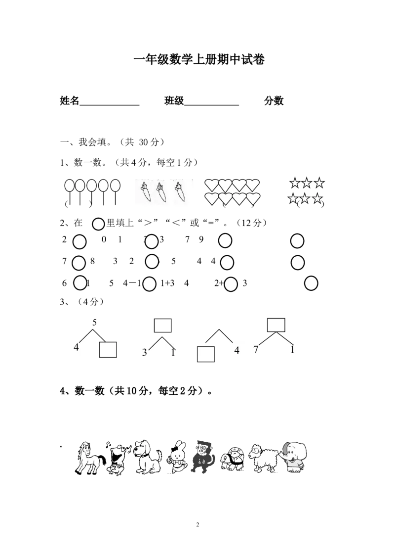 人教版一年级数学上册期中测试卷及参考答案(5)_一年级上下册资料_小学一年级学习资料-25年更新版_1-03、小学一年级数学上册_人教版_05、期中试卷