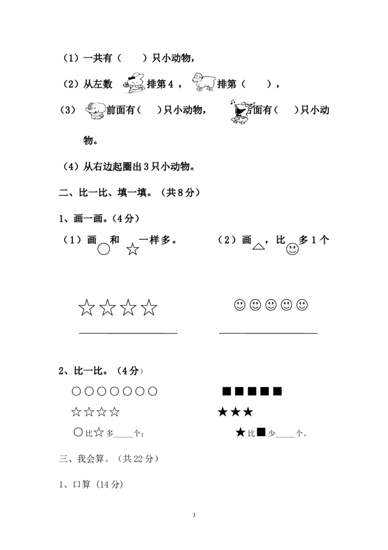 人教版一年级数学上册期中测试卷及参考答案(5)_一年级上下册资料_小学一年级学习资料-25年更新版_1-03、小学一年级数学上册_人教版_05、期中试卷