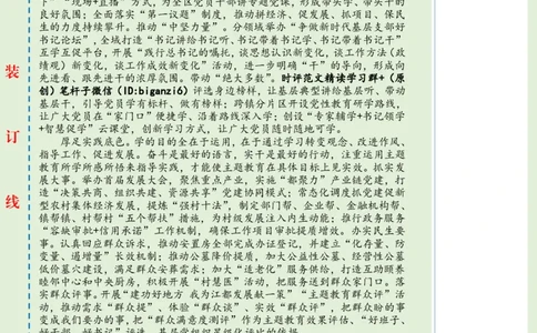 0107-未标注绿-以学促干&ldquo;建新功&rdquo;_2026考公资料_（57）申论材料_00、笔杆子晨读材料_2024笔杆子晨读_笔杆子1月时政