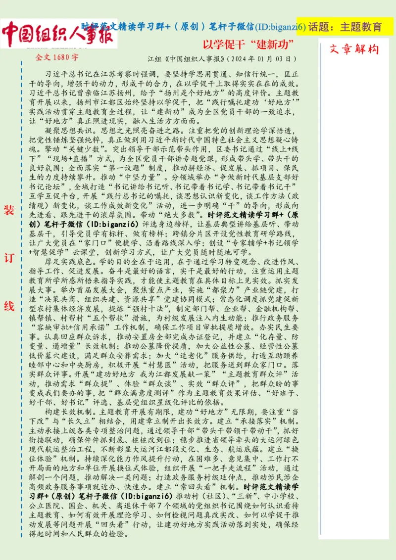 0107-未标注绿-以学促干&ldquo;建新功&rdquo;_2026考公资料_（57）申论材料_00、笔杆子晨读材料_2024笔杆子晨读_笔杆子1月时政