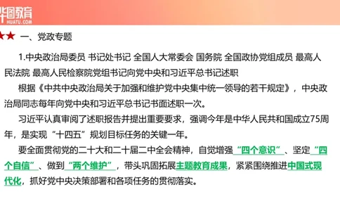 01、3.6日时政周报(1)_170978389514058444_2026考公资料_（20）李梦娇_（最新）2024李梦娇每月时政_03、3月份