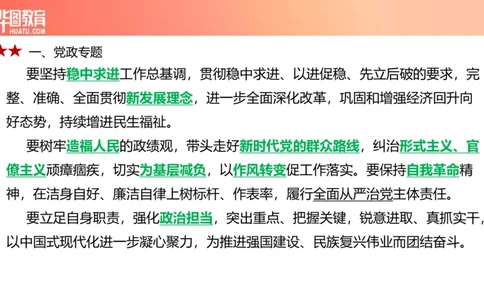 01、3.6日时政周报(1)_170978389514058444_2026考公资料_（20）李梦娇_（最新）2024李梦娇每月时政_03、3月份