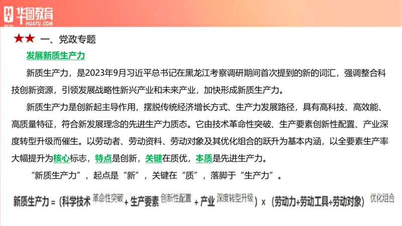 01、3.6日时政周报(1)_170978389514058444_2026考公资料_（20）李梦娇_（最新）2024李梦娇每月时政_03、3月份