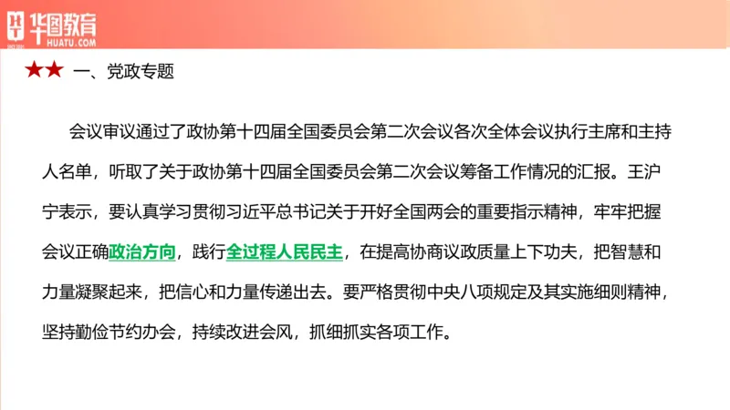 01、3.6日时政周报(1)_170978389514058444_2026考公资料_（20）李梦娇_（最新）2024李梦娇每月时政_03、3月份