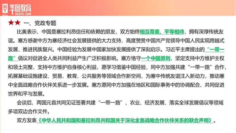 01、3.6日时政周报(1)_170978389514058444_2026考公资料_（20）李梦娇_（最新）2024李梦娇每月时政_03、3月份
