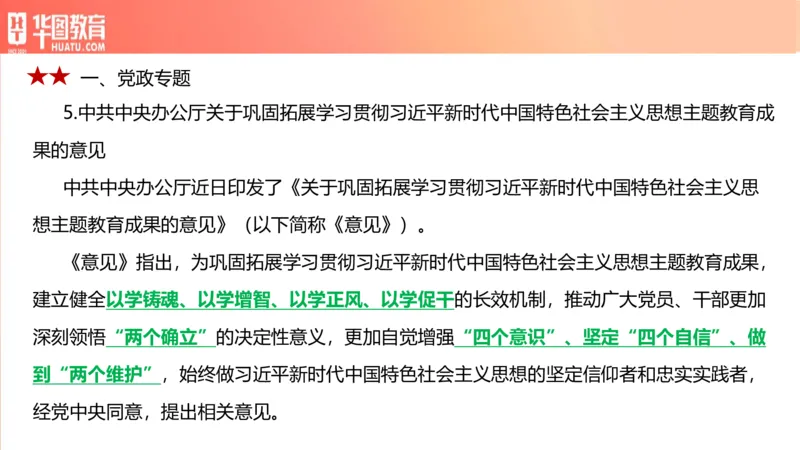 01、3.6日时政周报(1)_170978389514058444_2026考公资料_（20）李梦娇_（最新）2024李梦娇每月时政_03、3月份